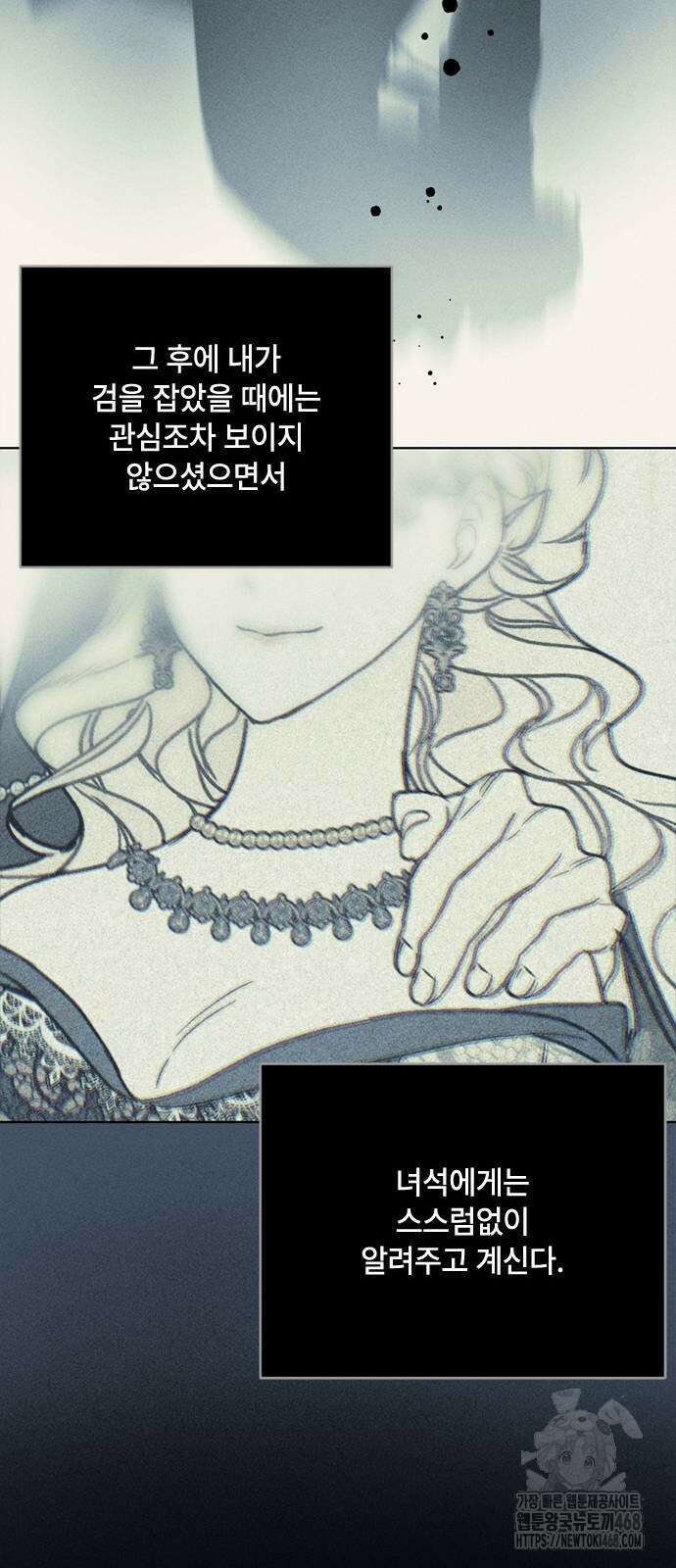 그 기사가 레이디로 사는 법 152화 51