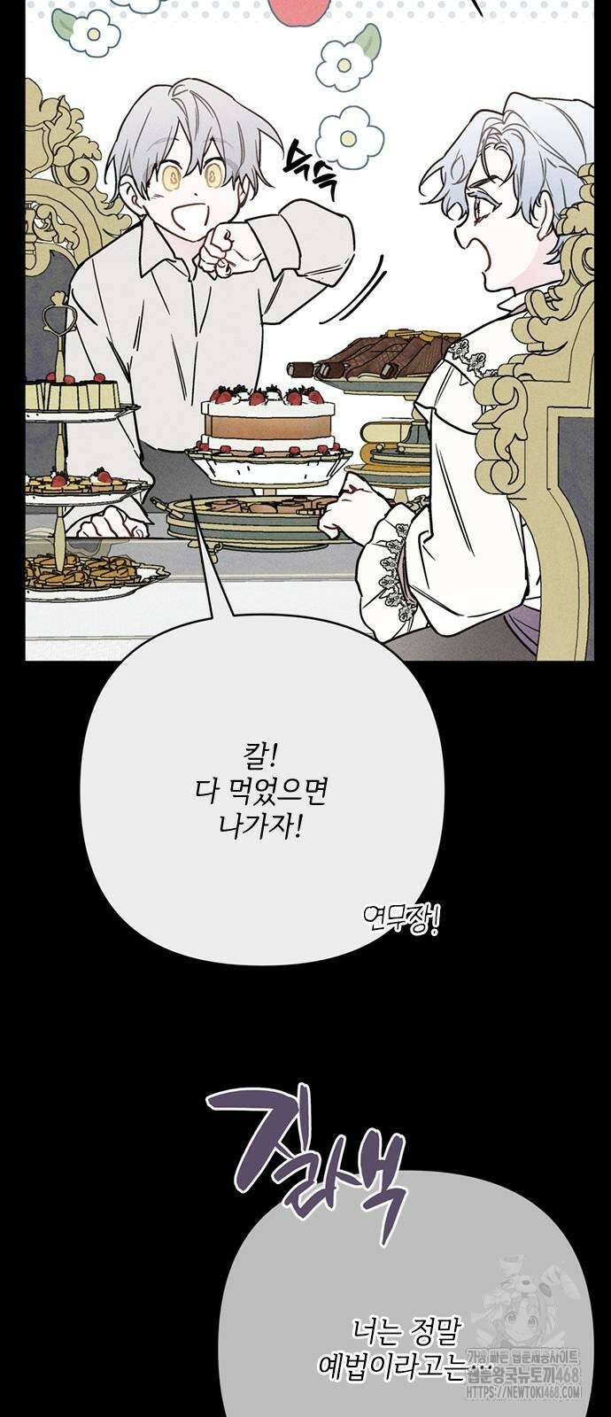 그 기사가 레이디로 사는 법 152화 54