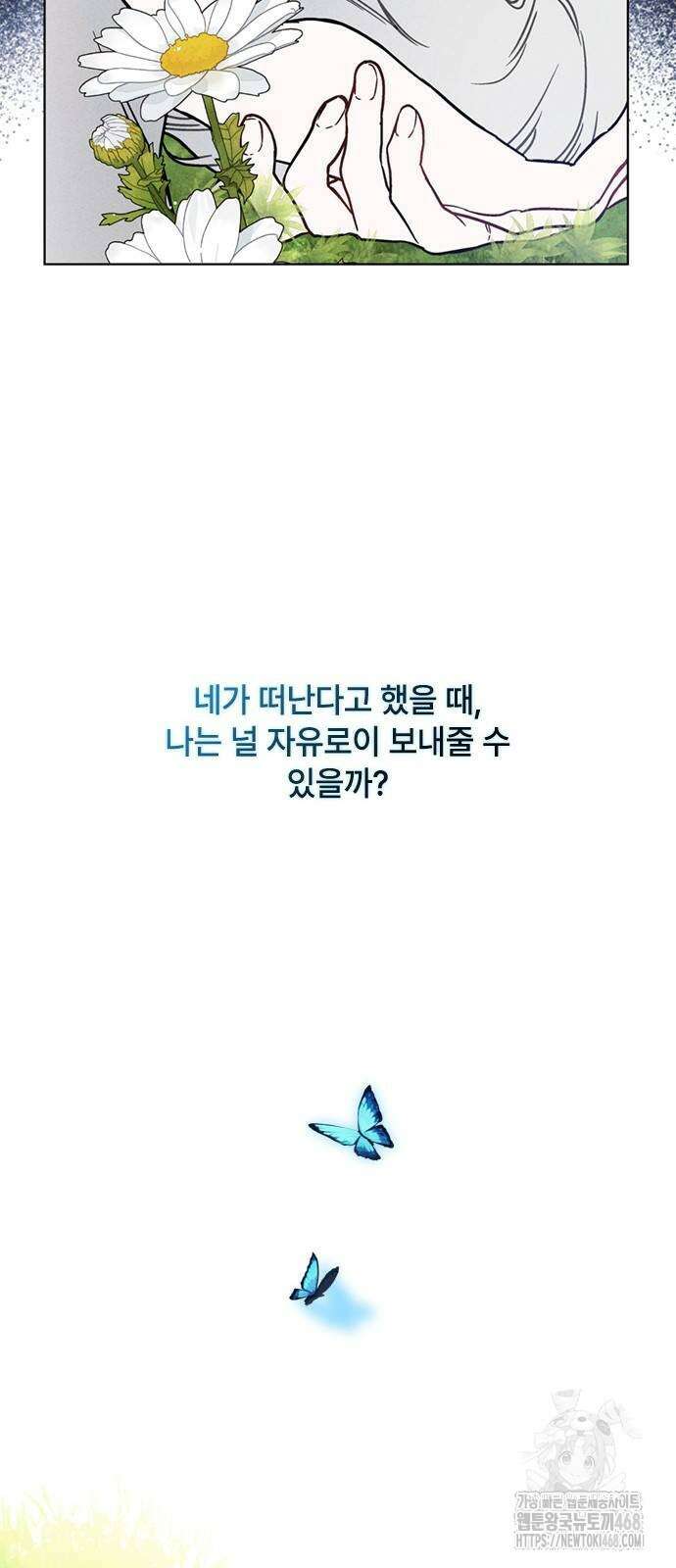 그 기사가 레이디로 사는 법 152화 62