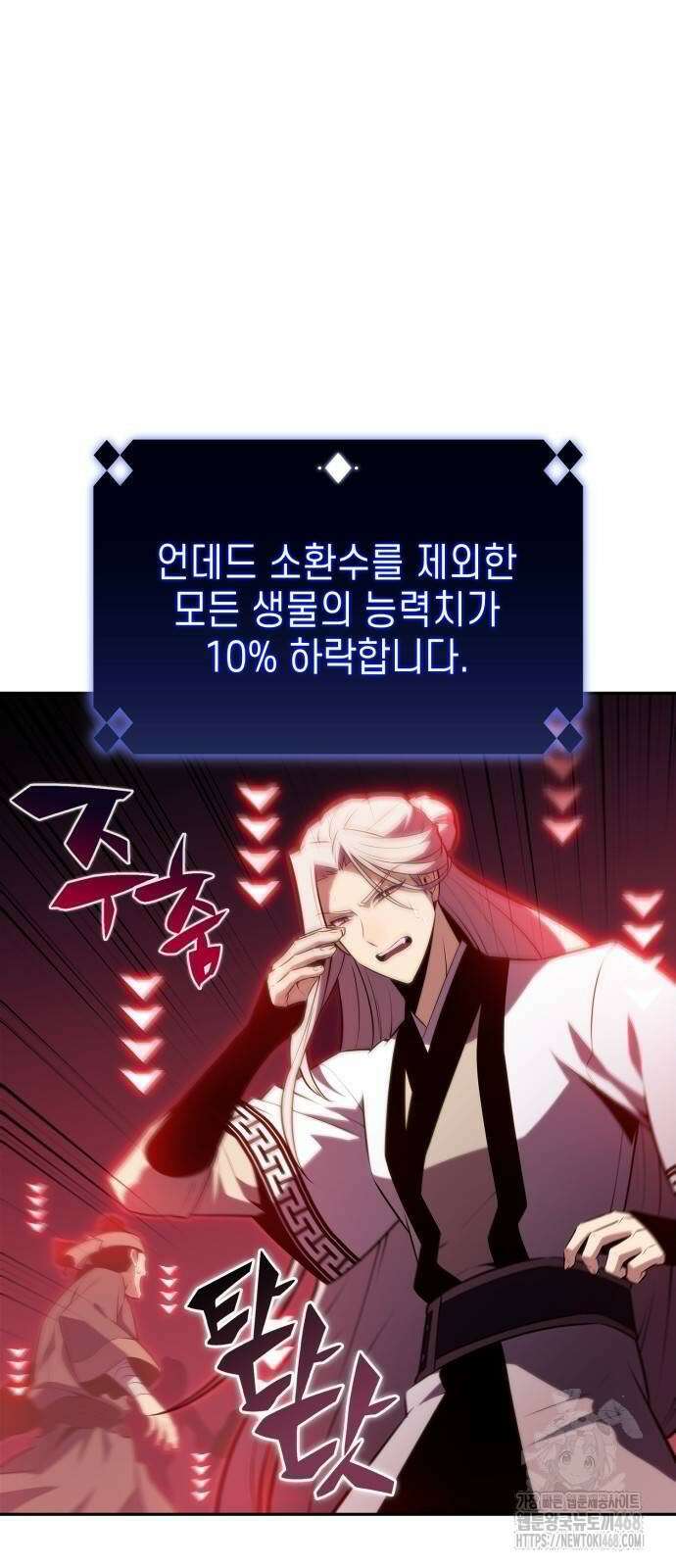 나 혼자 만렙 뉴비 191화 8
