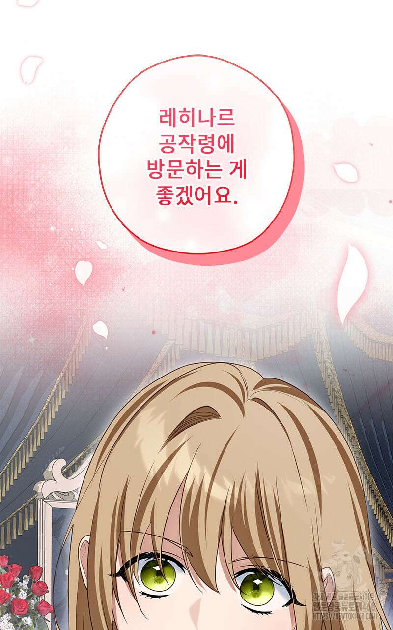 흑막 공작이 계약 결혼을 제안했다 72화 2