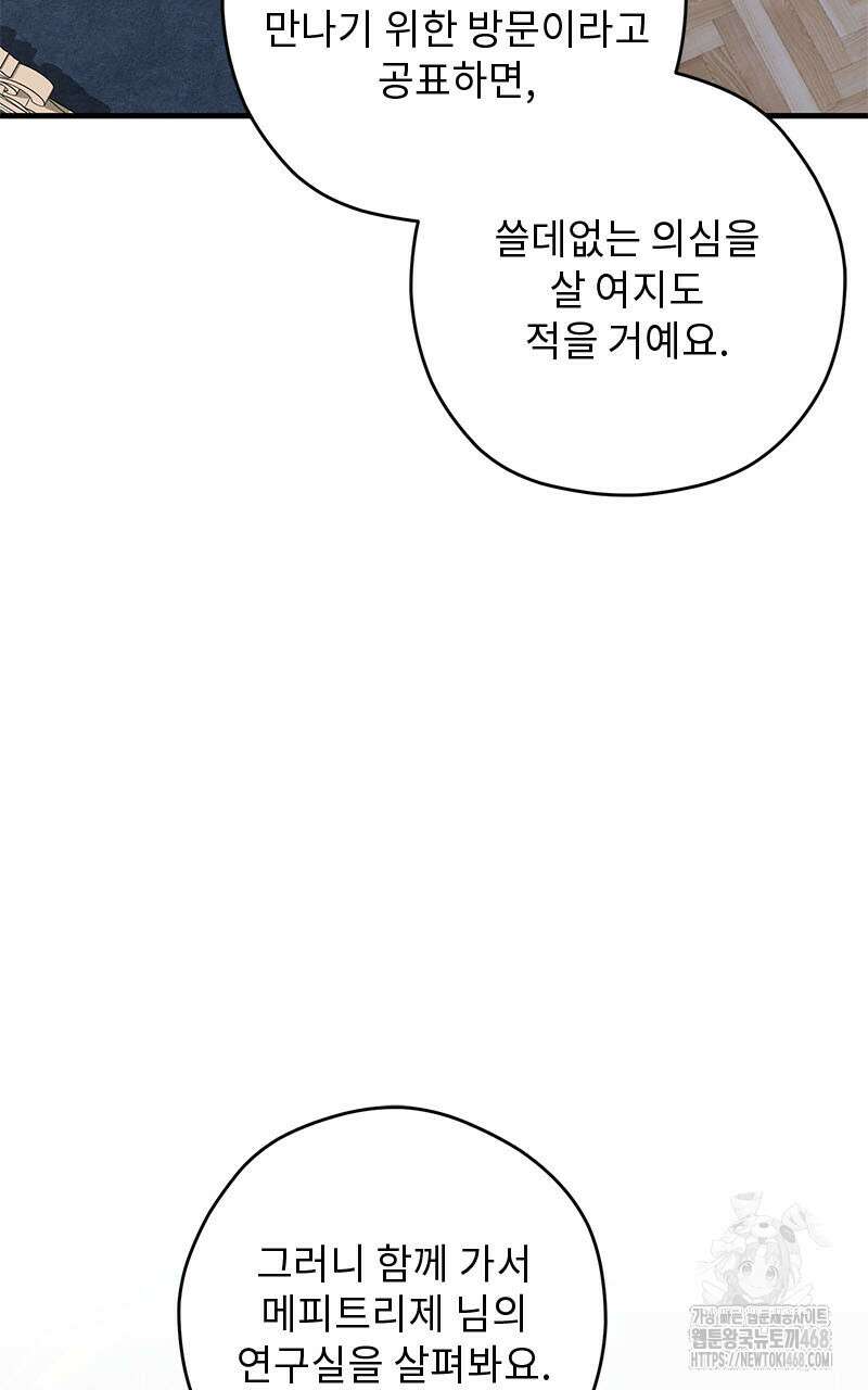 흑막 공작이 계약 결혼을 제안했다 72화 7