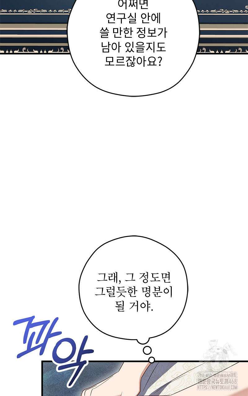 흑막 공작이 계약 결혼을 제안했다 72화 9
