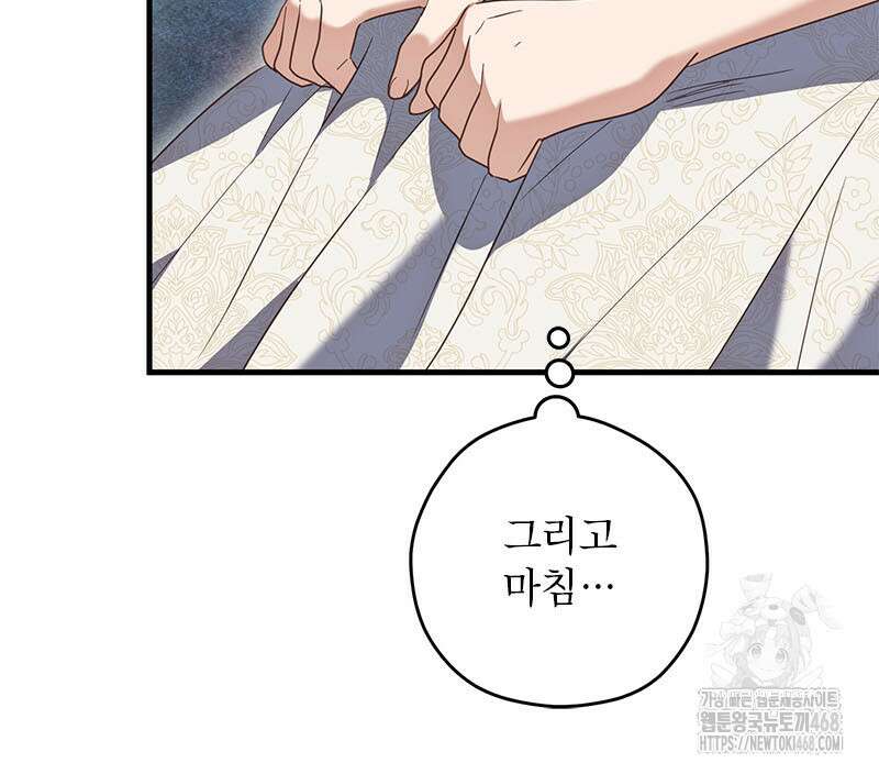 흑막 공작이 계약 결혼을 제안했다 72화 10