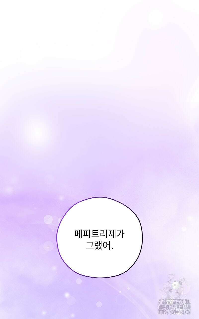 흑막 공작이 계약 결혼을 제안했다 72화 11
