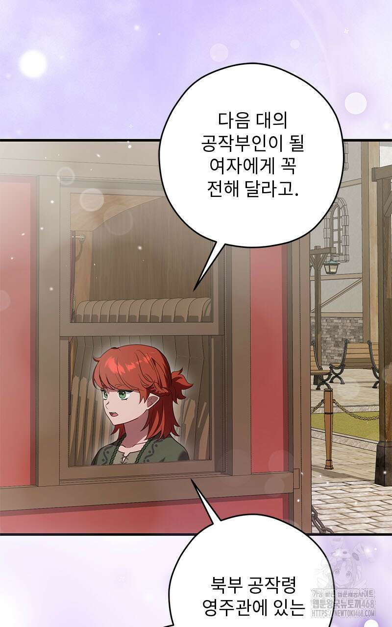 흑막 공작이 계약 결혼을 제안했다 72화 12