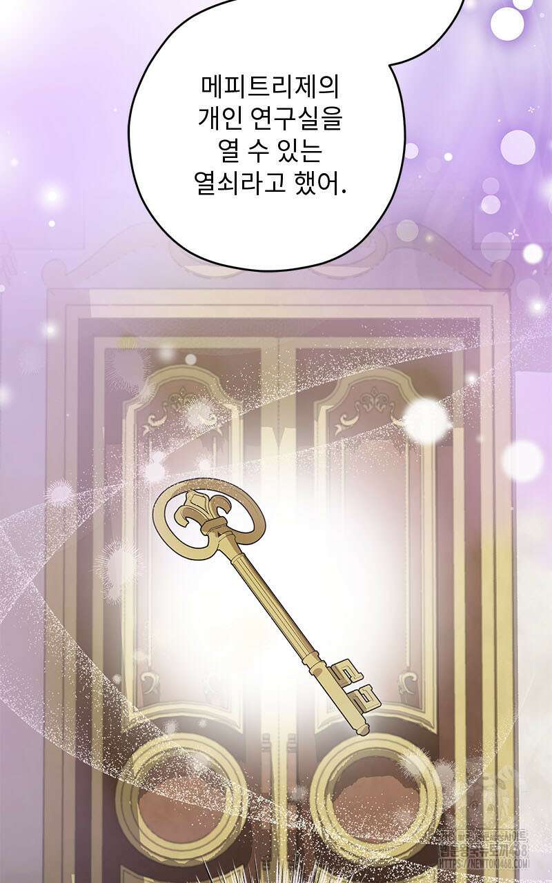 흑막 공작이 계약 결혼을 제안했다 72화 13