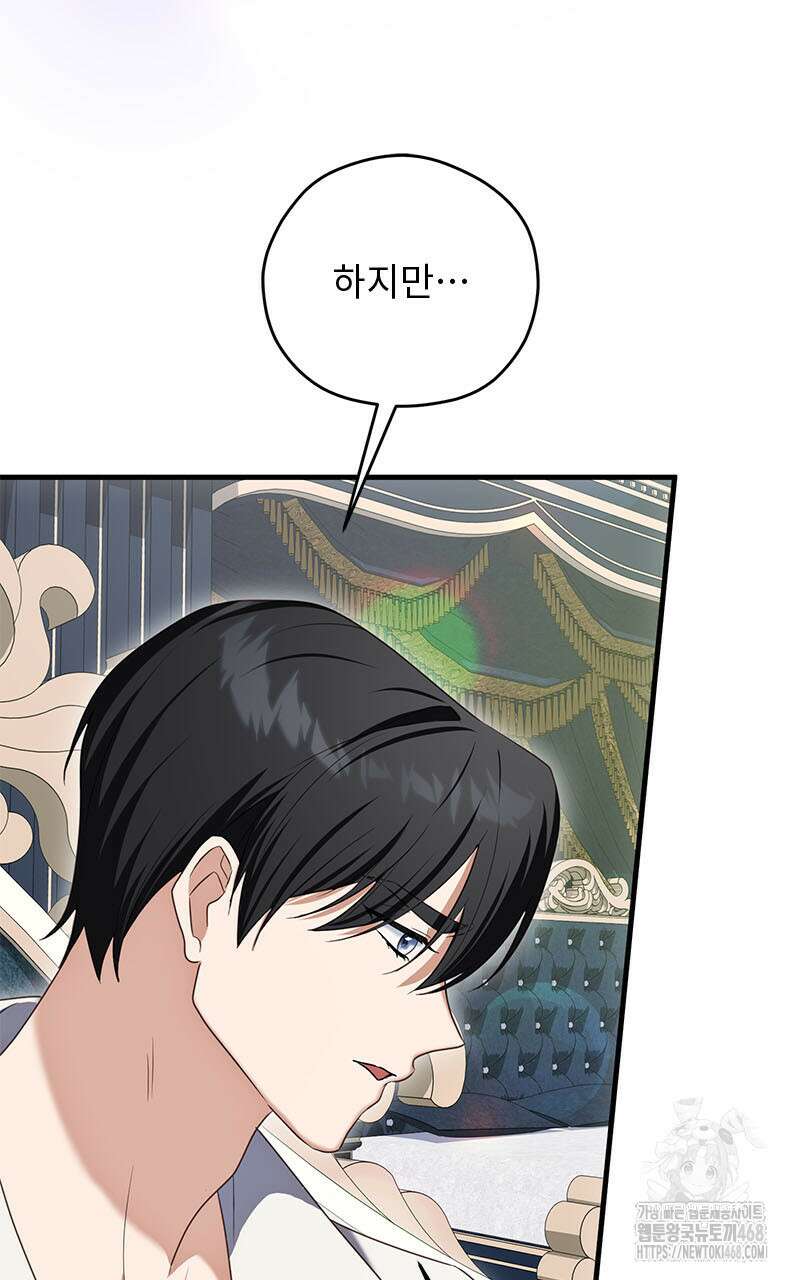 흑막 공작이 계약 결혼을 제안했다 72화 15