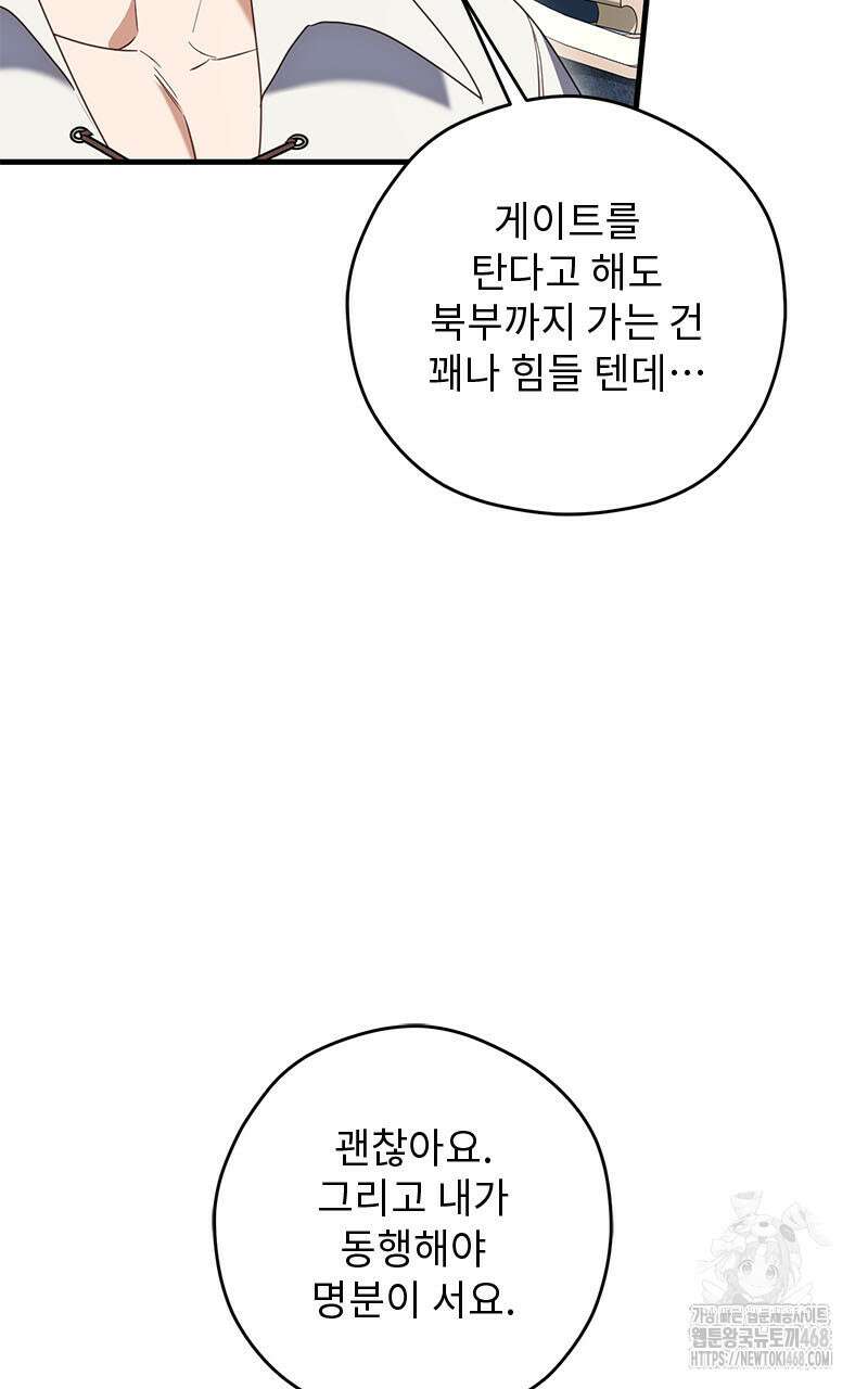 흑막 공작이 계약 결혼을 제안했다 72화 16