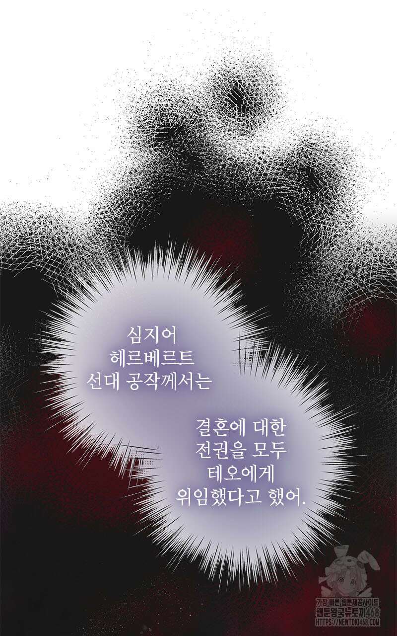 흑막 공작이 계약 결혼을 제안했다 72화 19