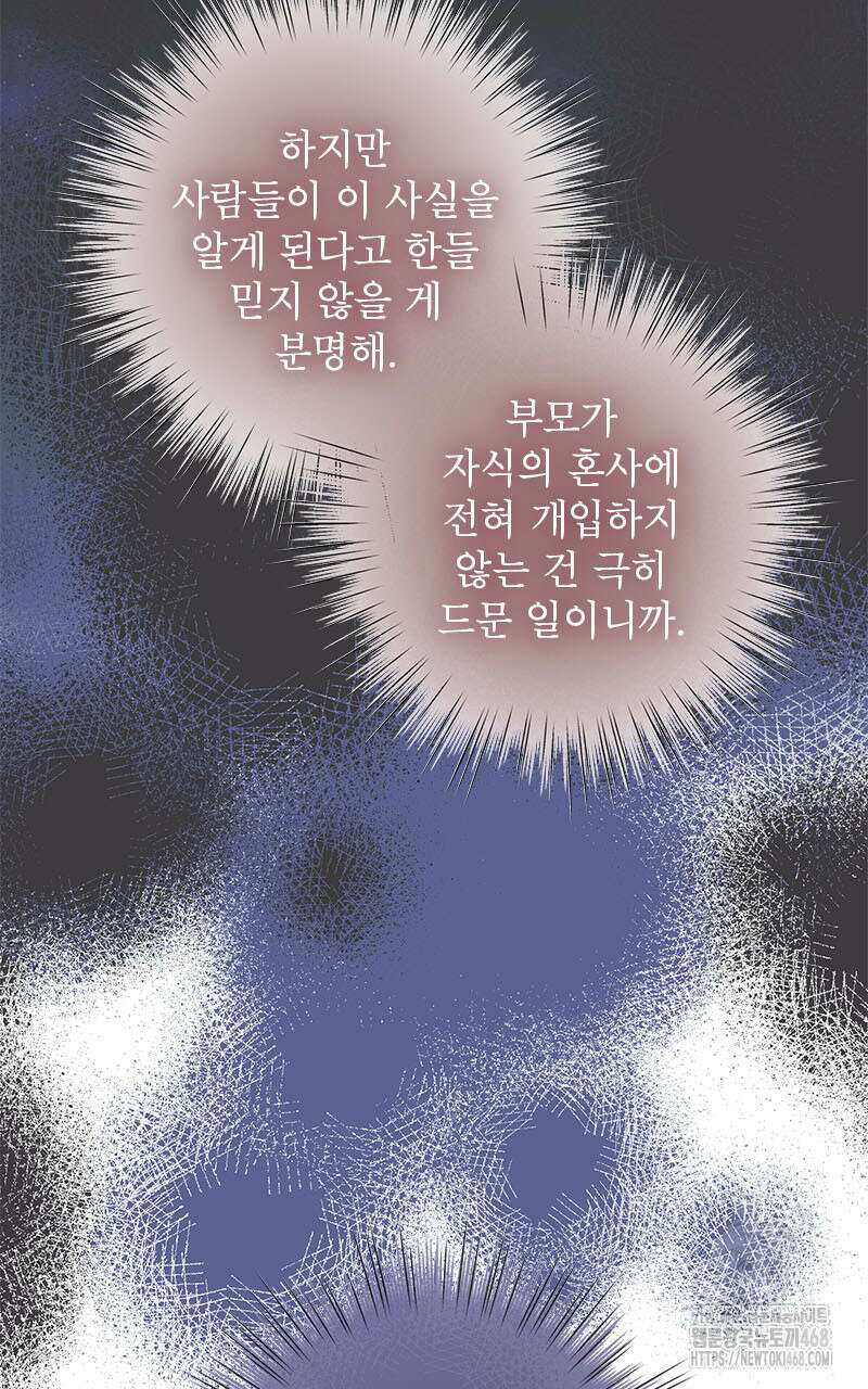 흑막 공작이 계약 결혼을 제안했다 72화 21
