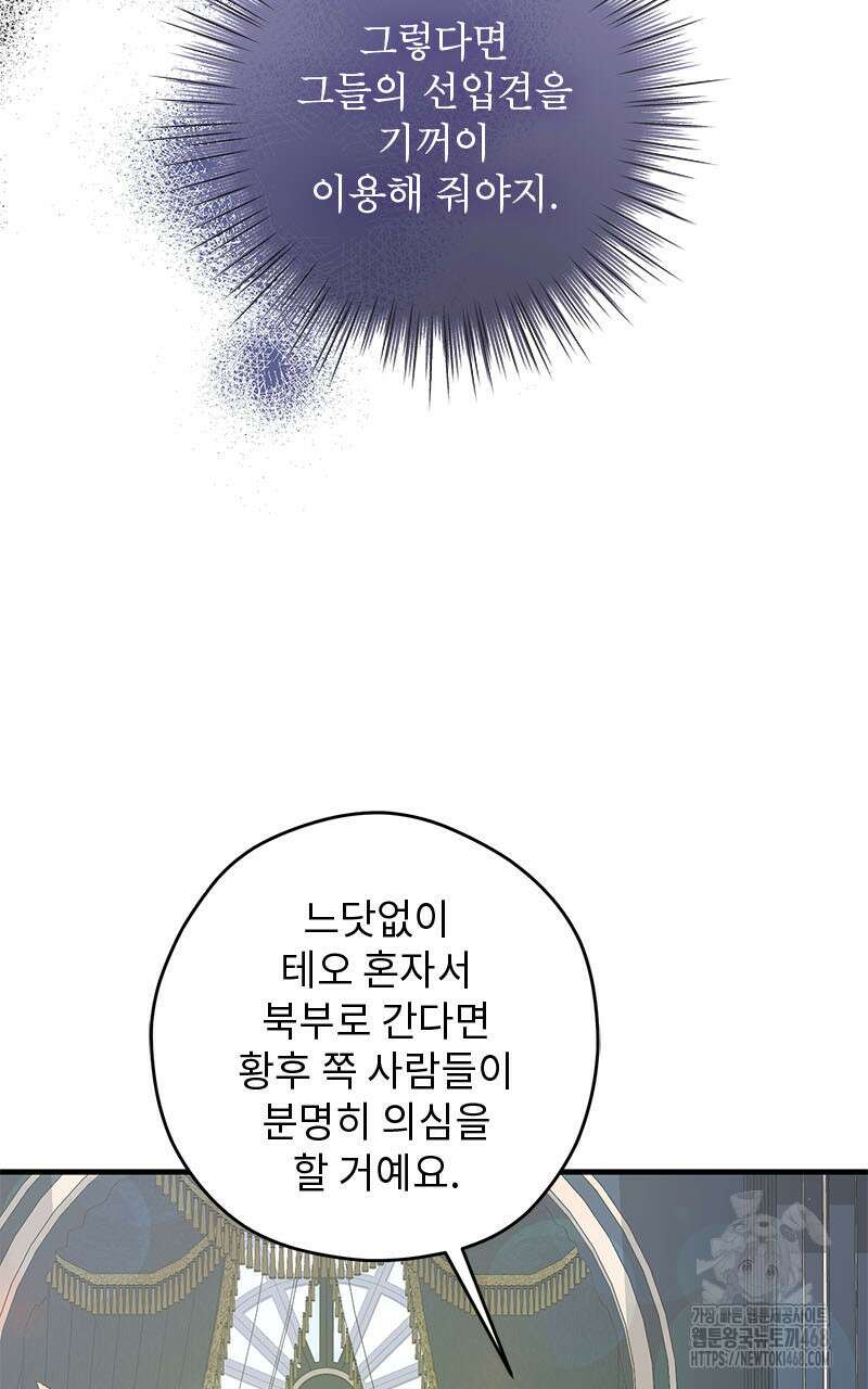 흑막 공작이 계약 결혼을 제안했다 72화 22
