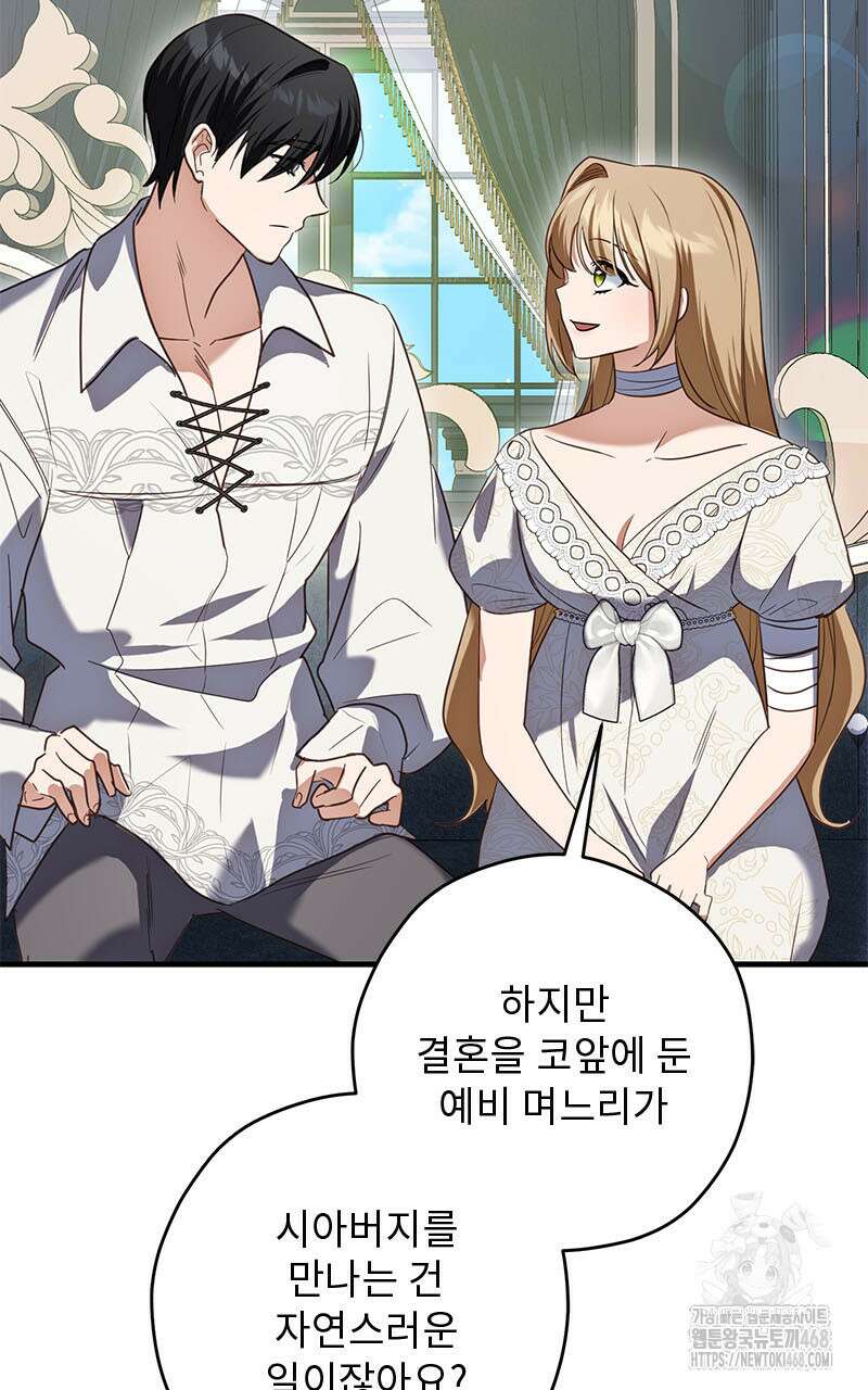 흑막 공작이 계약 결혼을 제안했다 72화 23