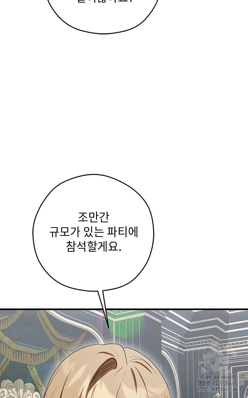흑막 공작이 계약 결혼을 제안했다 72화 24