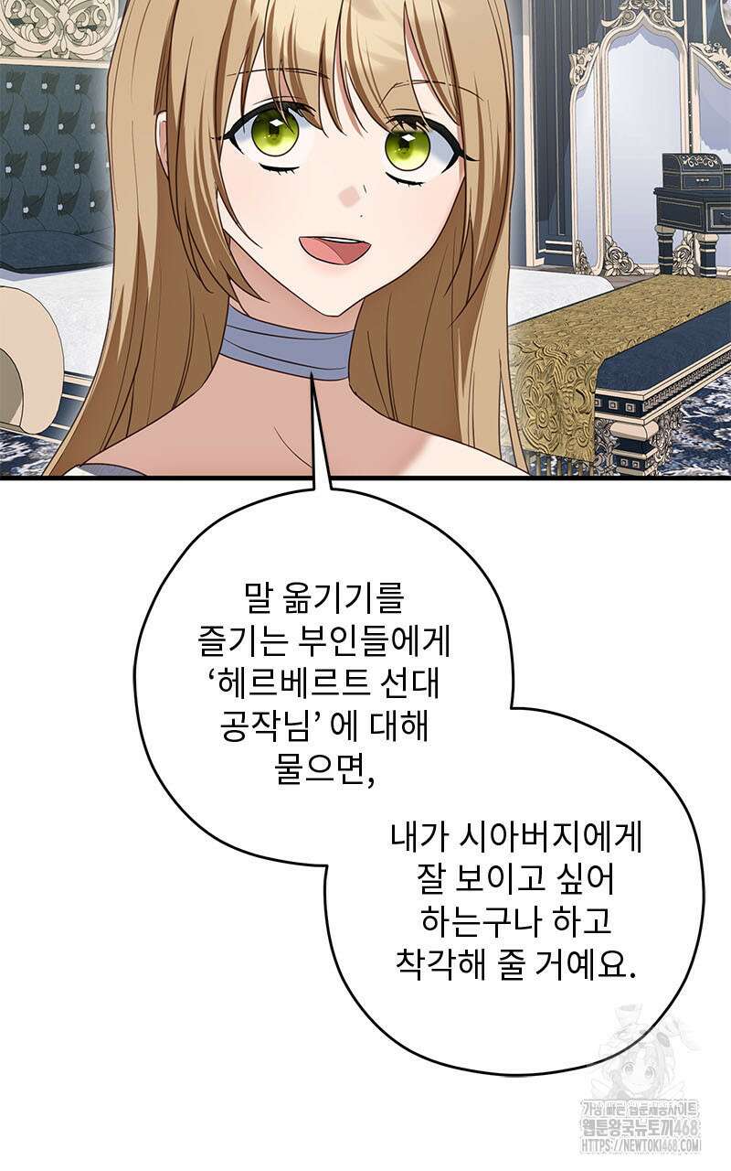 흑막 공작이 계약 결혼을 제안했다 72화 25