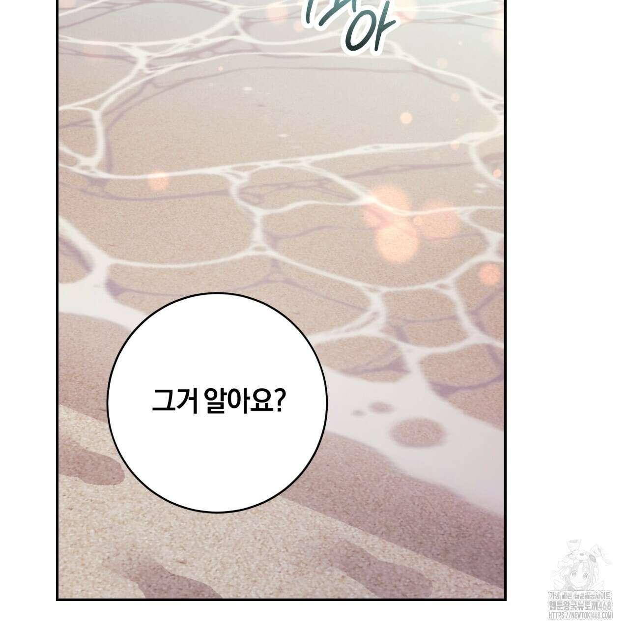 사외 연애 48화 5