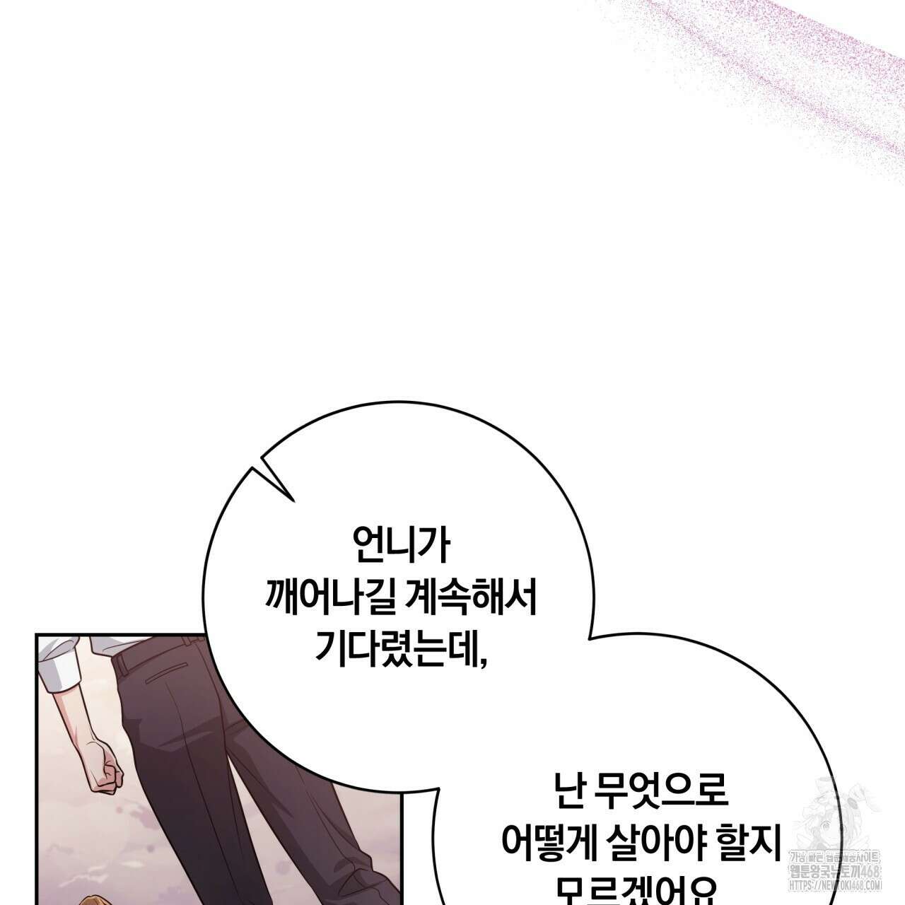 사외 연애 48화 21