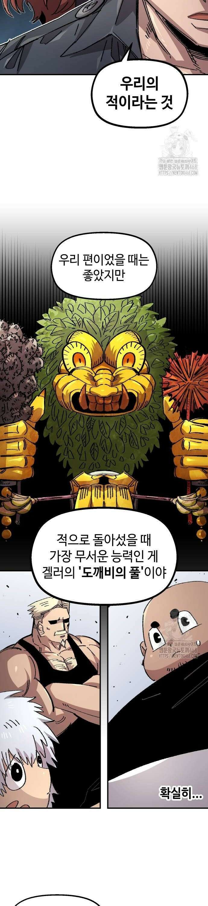 말년용사 시즌2 70화 4