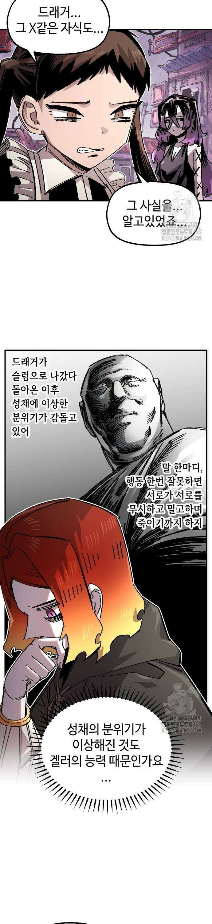 말년용사 시즌2 70화 5