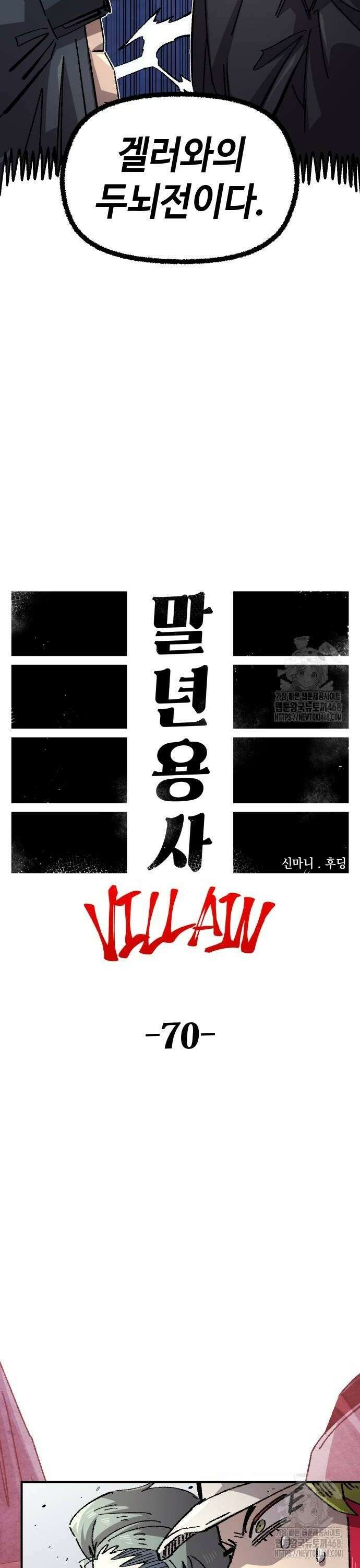 말년용사 시즌2 70화 8