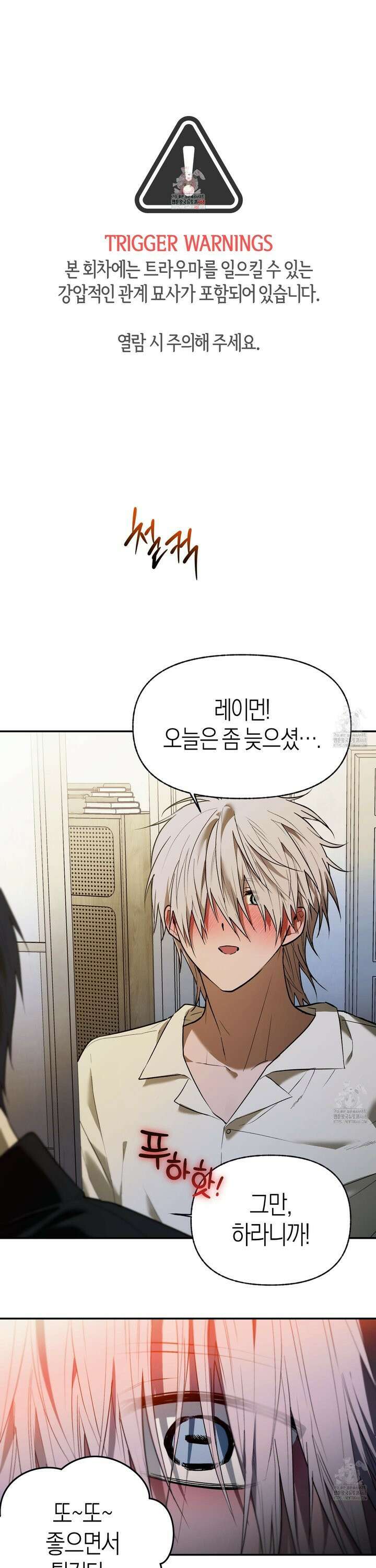 컨트롤 타임 26화 1