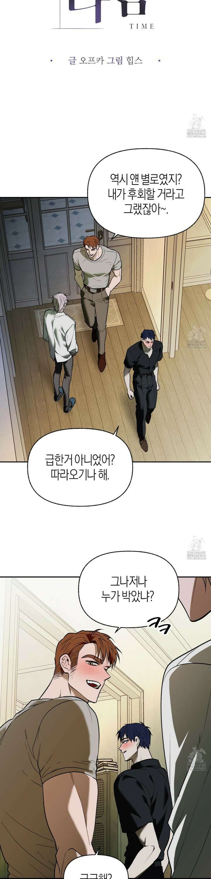 컨트롤 타임 26화 3