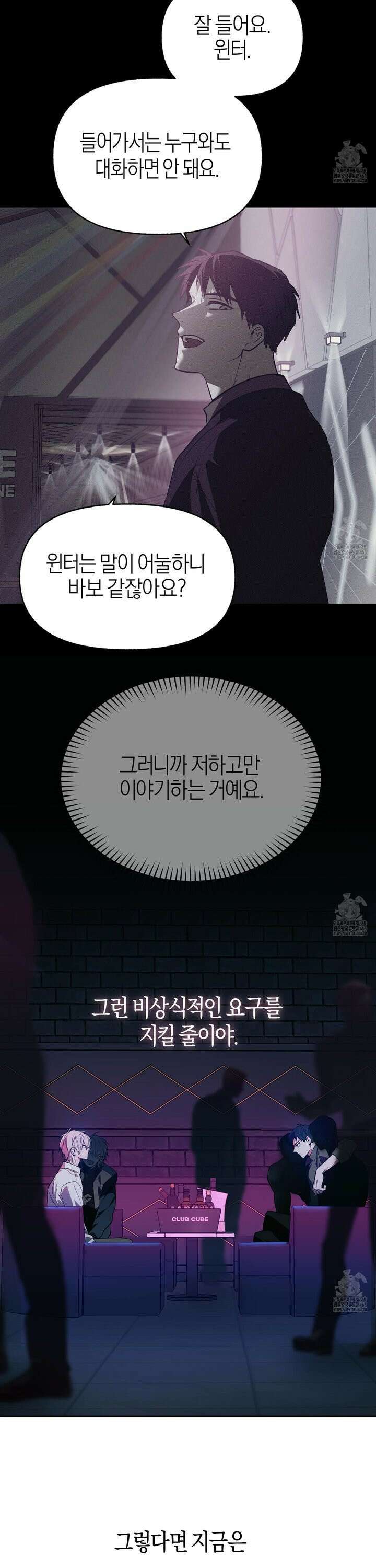 컨트롤 타임 26화 16