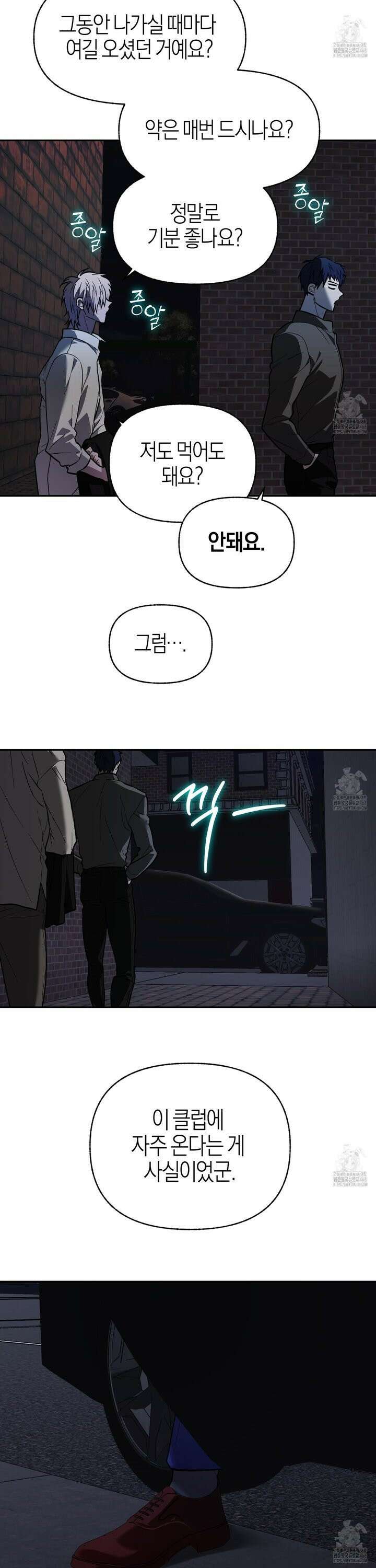 컨트롤 타임 26화 18
