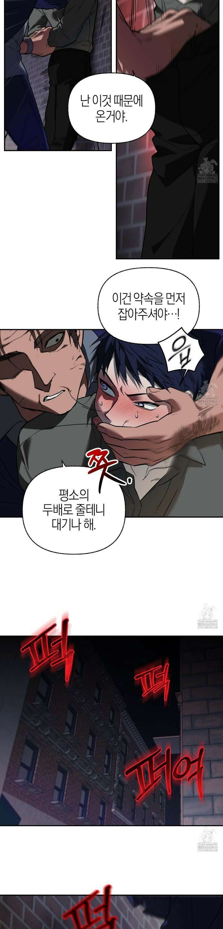 컨트롤 타임 26화 20