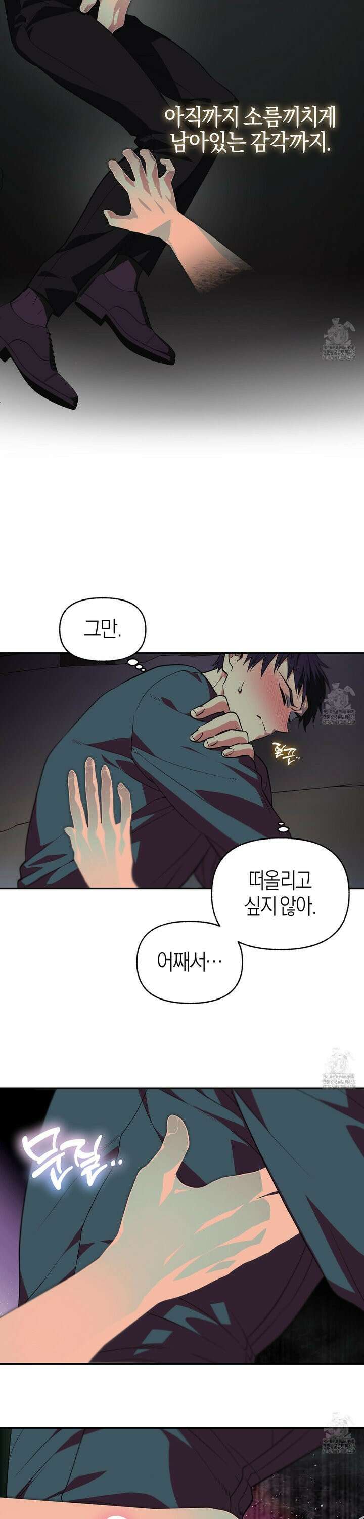 컨트롤 타임 26화 25