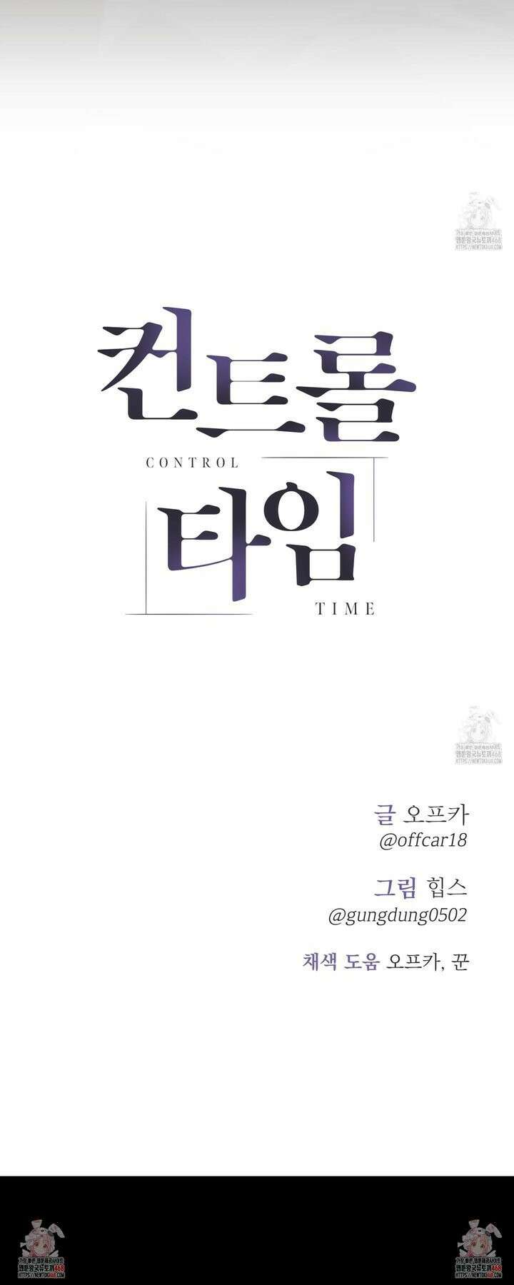컨트롤 타임 26화 28