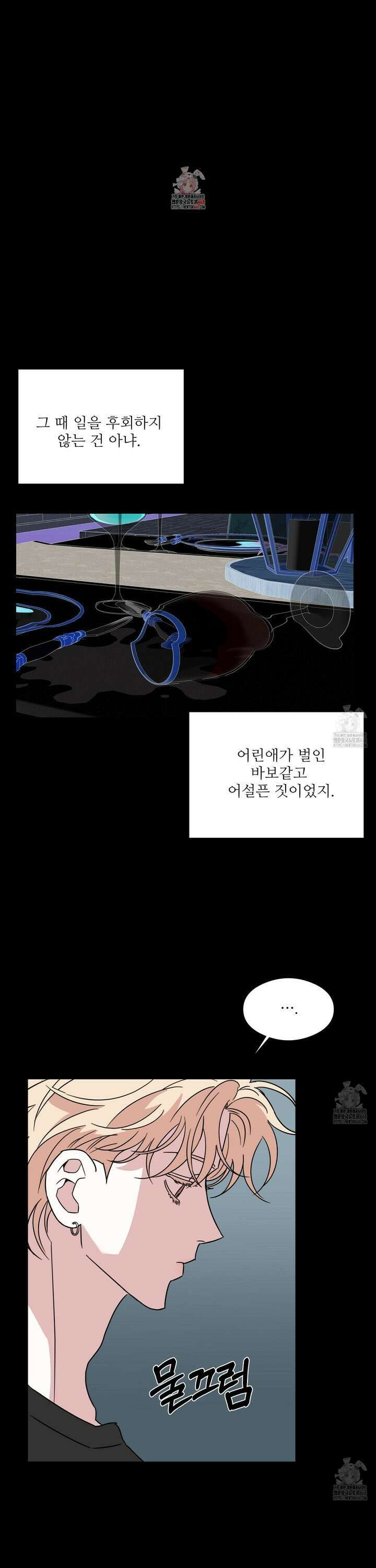 리틀 빗 싸이코 39화 1