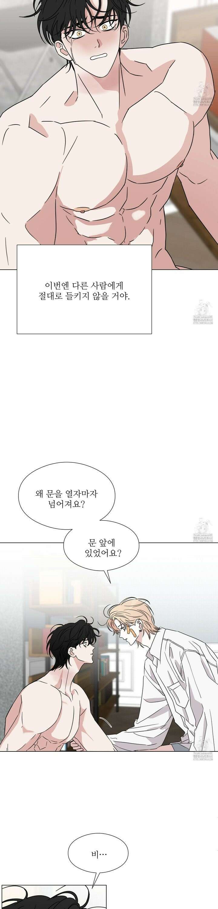 리틀 빗 싸이코 39화 4