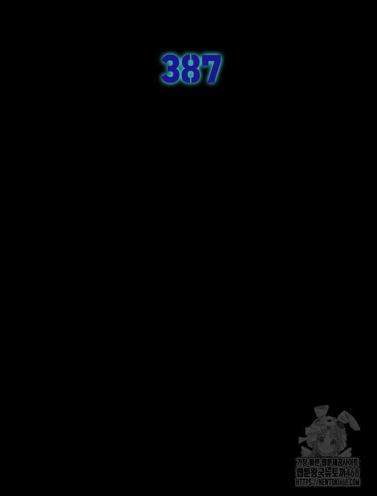 차원이동 레벨업 387화 2