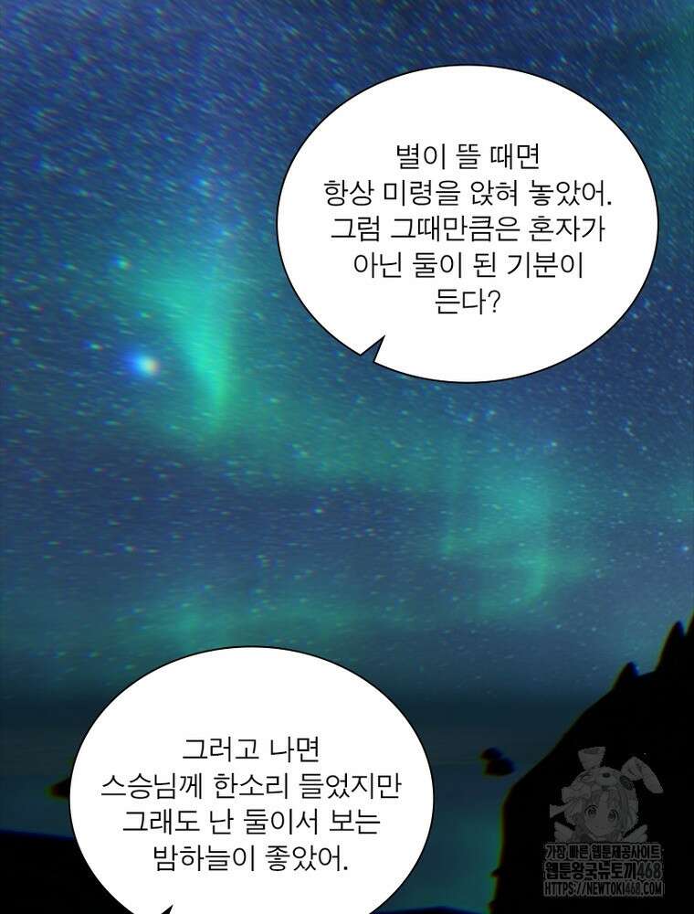 차원이동 레벨업 387화 5
