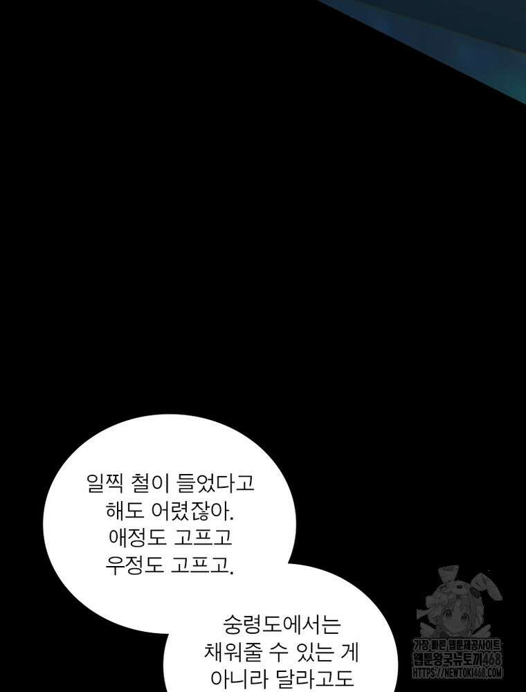 차원이동 레벨업 387화 13