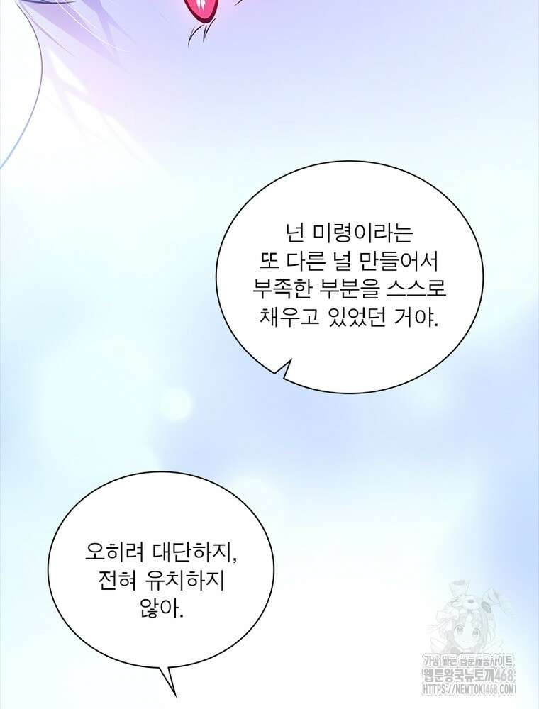 차원이동 레벨업 387화 17