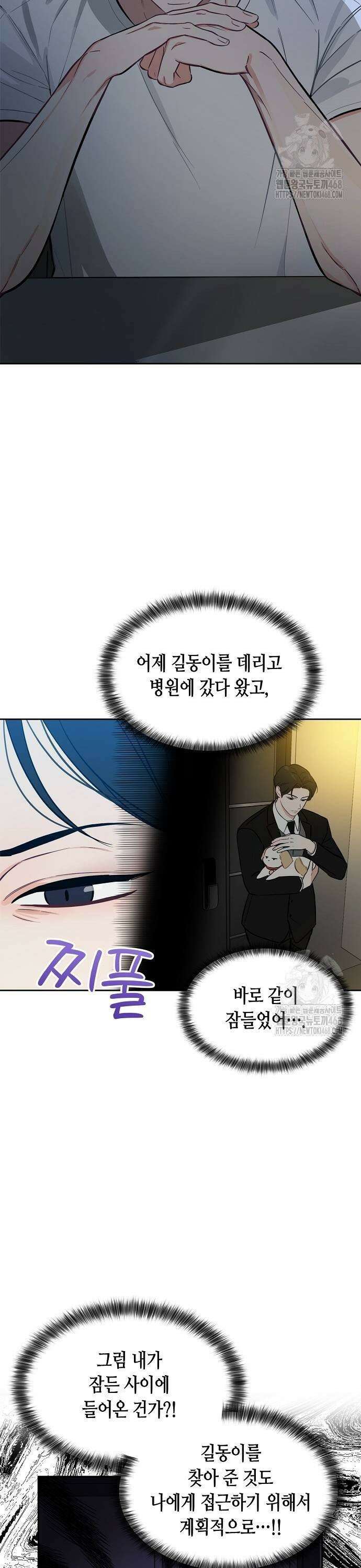 대표님의 개가 되겠습니다 5화 3