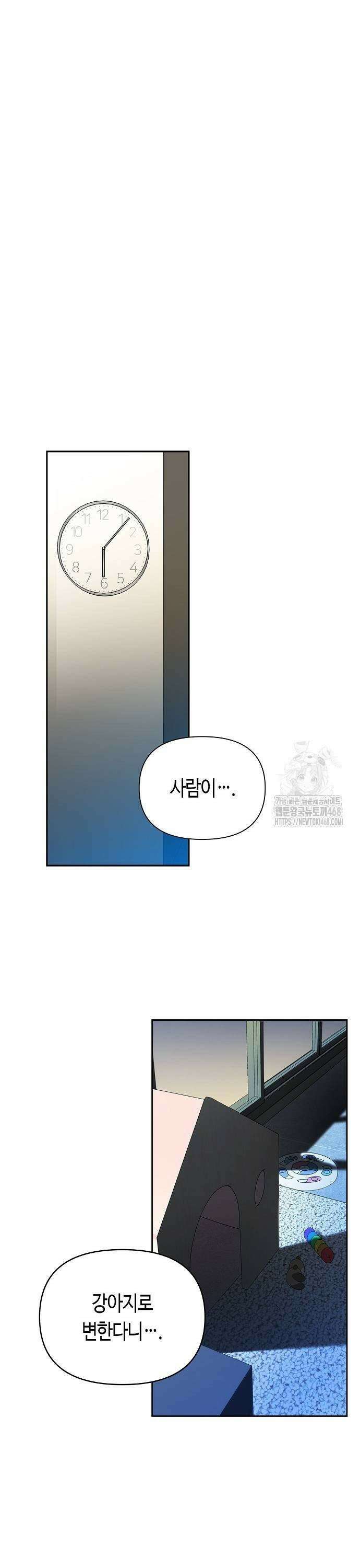 대표님의 개가 되겠습니다 5화 9