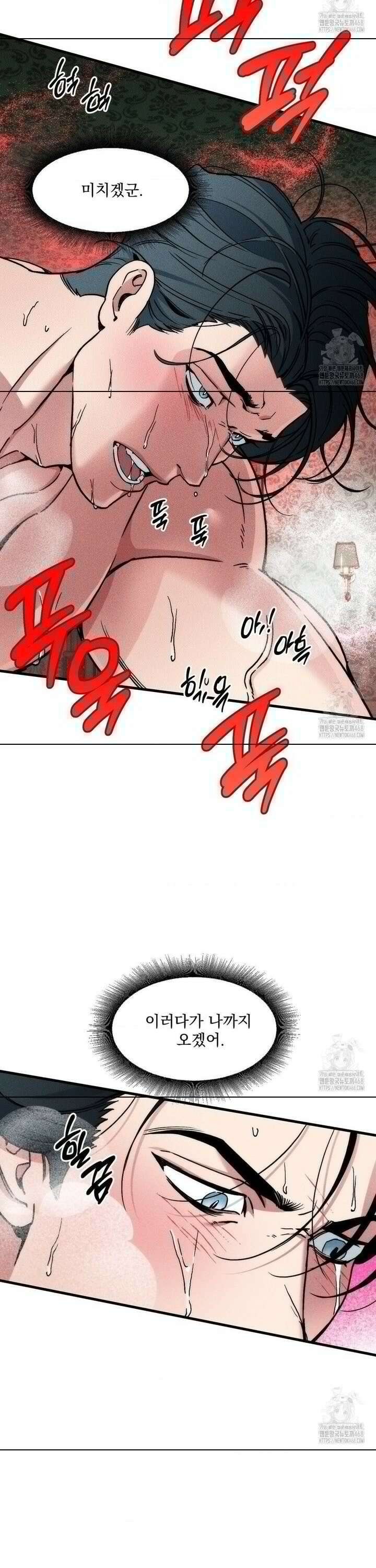 제물남편 12화 3