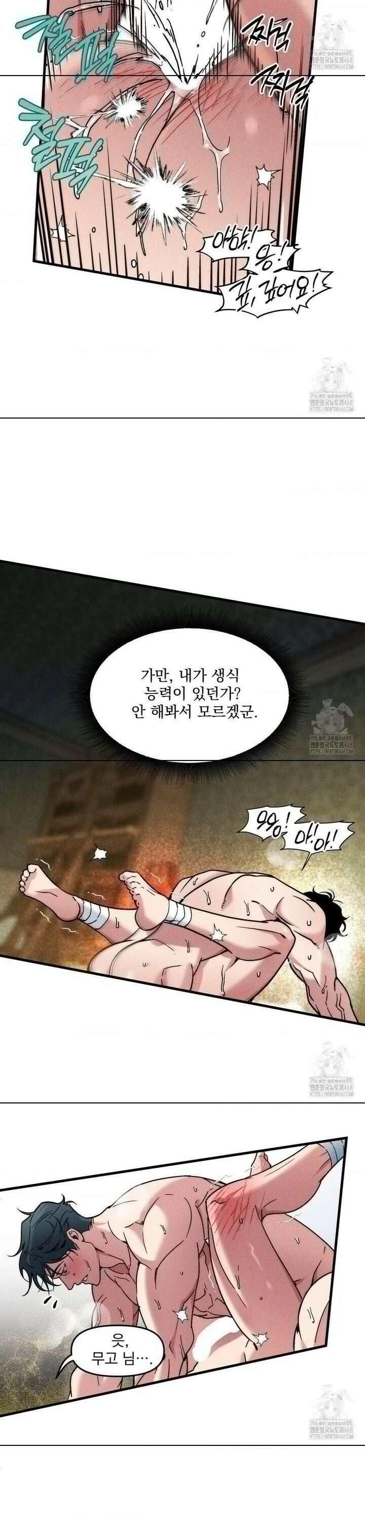 제물남편 12화 5