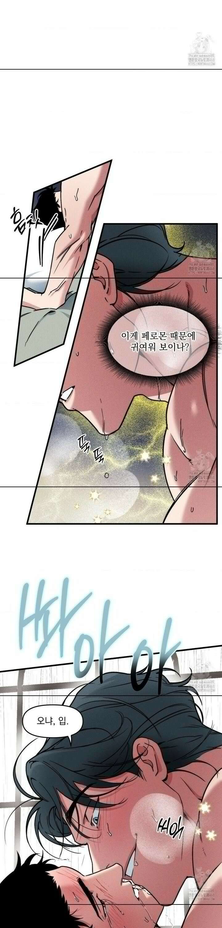 제물남편 12화 7