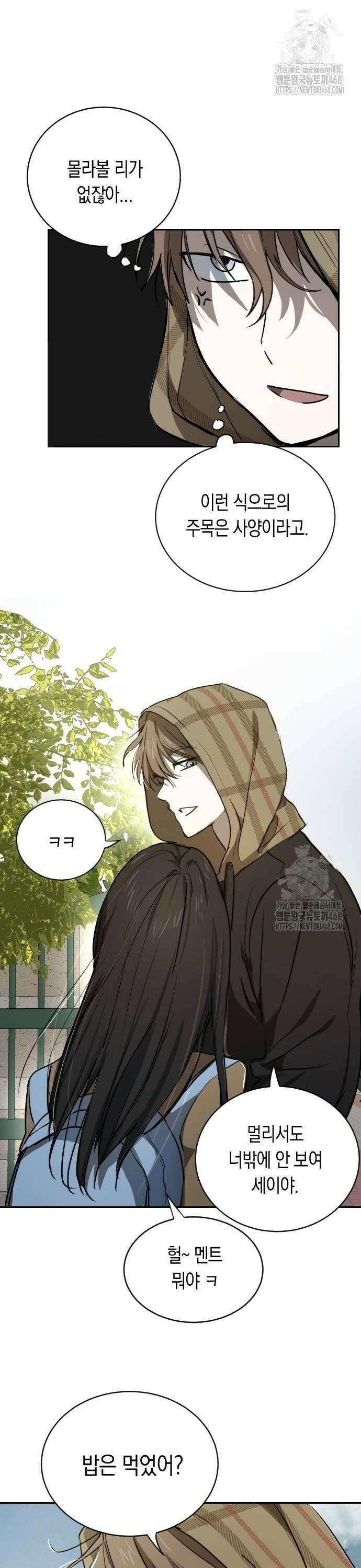 불변의 법칙 15화 2