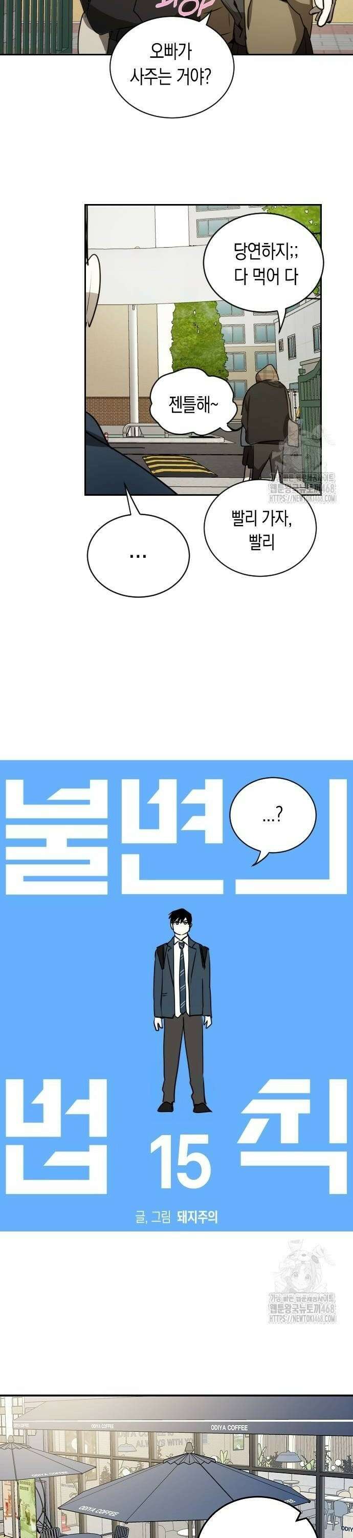 불변의 법칙 15화 6