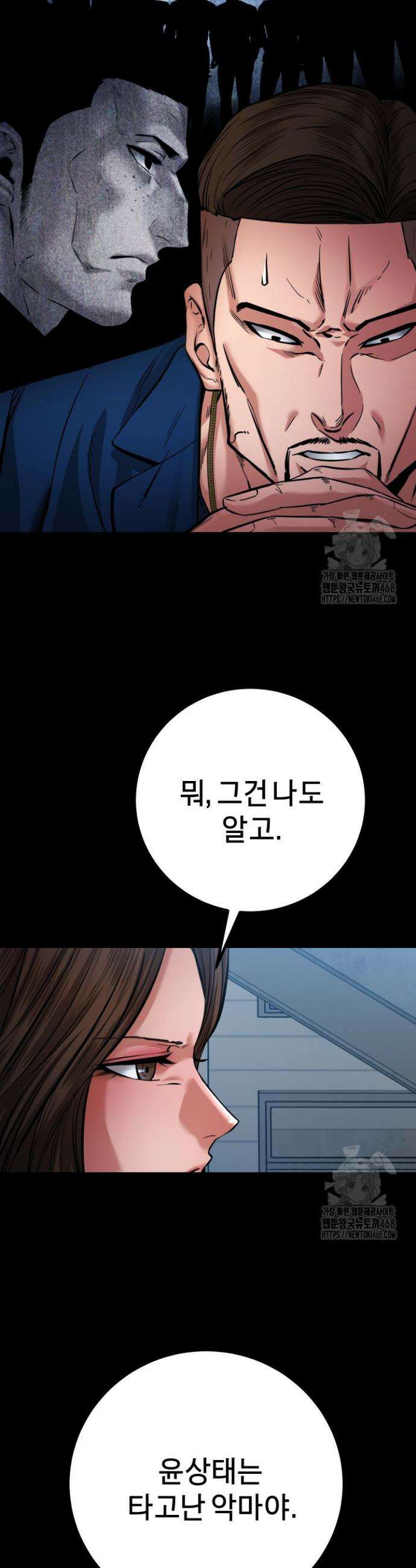 폭력의 대가 58화 8