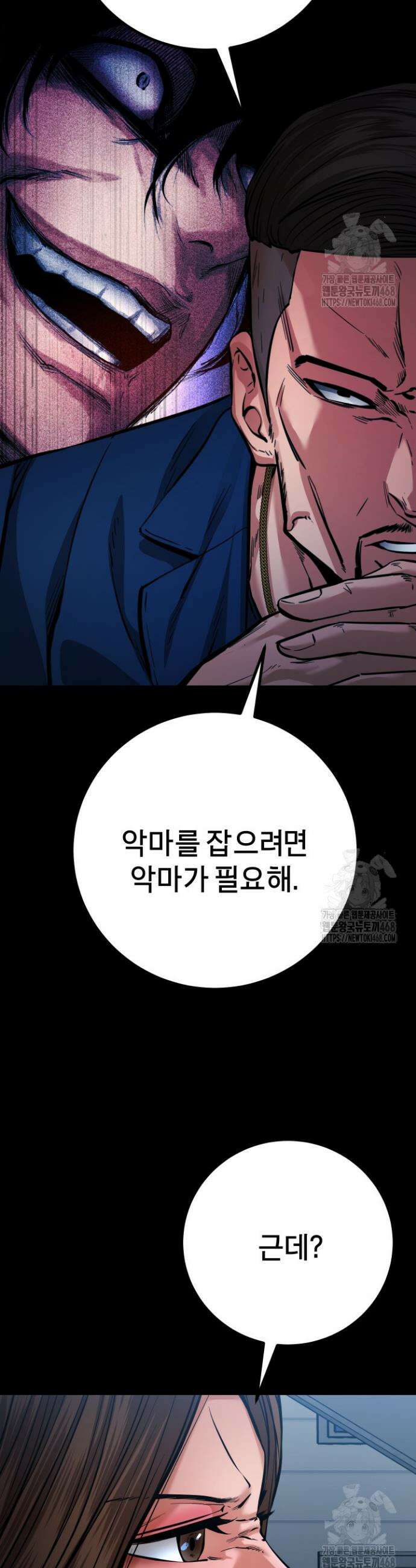 폭력의 대가 58화 9