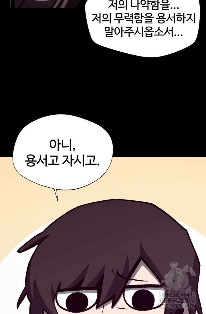 던전 견문록 120화 5