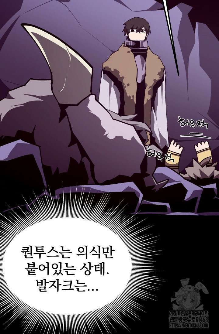 던전 견문록 120화 10