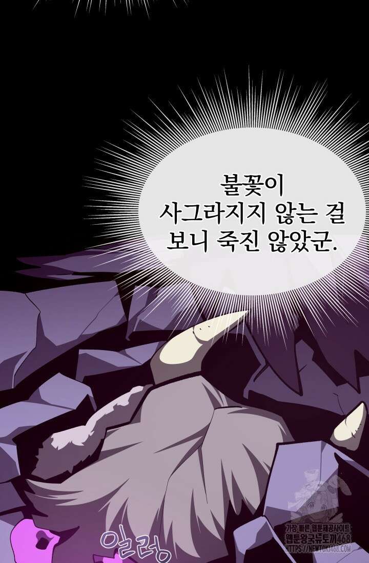 던전 견문록 120화 11