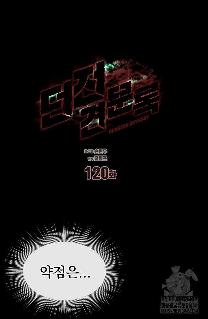 던전 견문록 120화 18